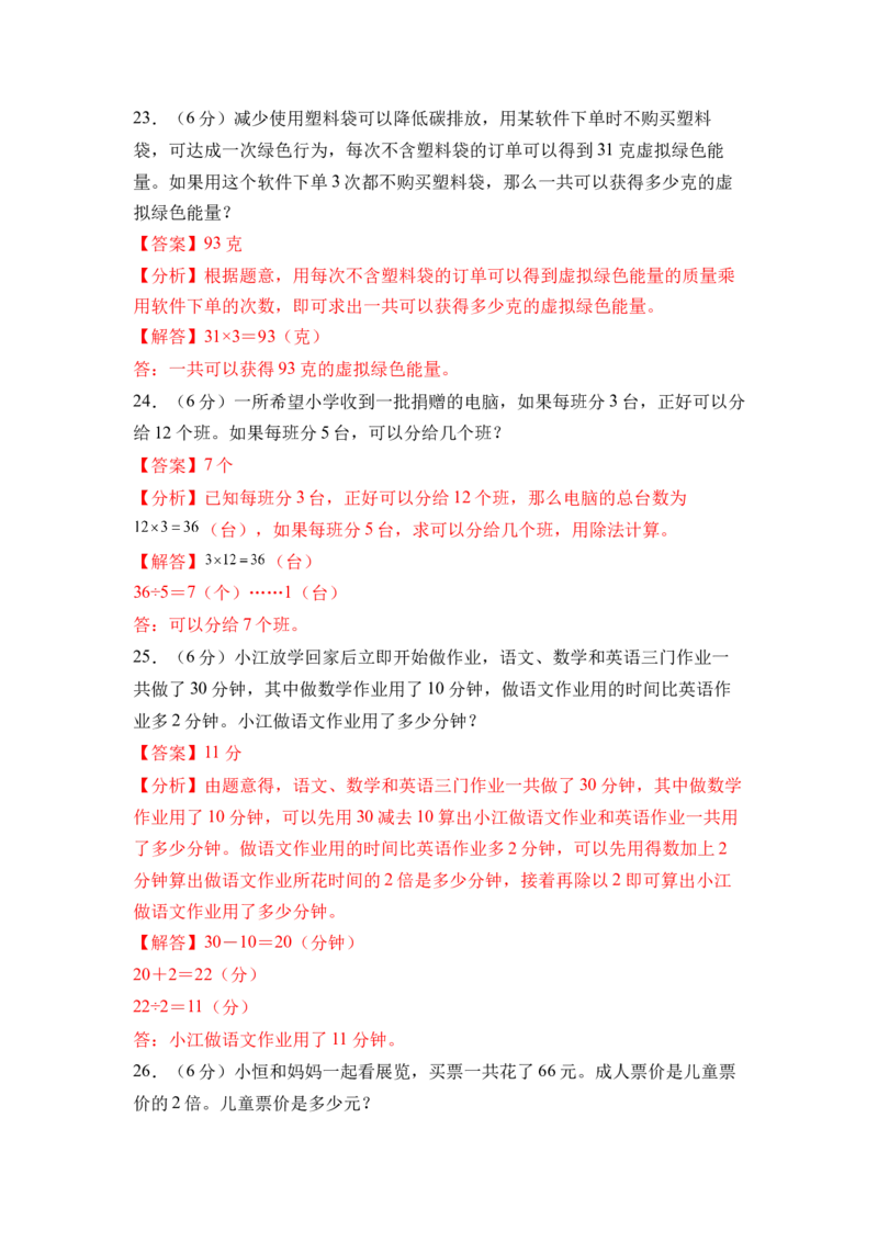 第三单元两位数乘、除以一位数（单元自测&bull;提升卷）（参考解析）_二年级数学下册（苏教版）_第四套_单元知识复习专项-K49_2026版
