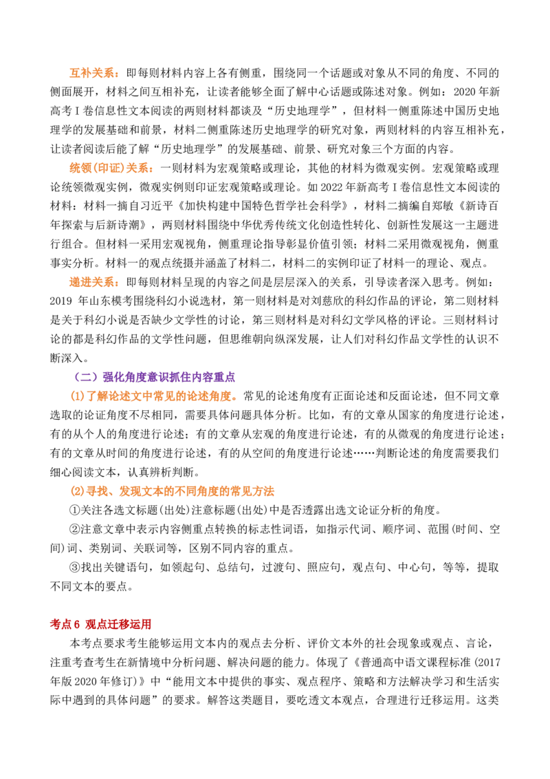 信息类文本阅读（讲义）-2025年高考语文新课标命题方法分析及创新策略_01高考语文_5.22025年新高考资料_2025年高考语文新课标命题方法分析及创新策略