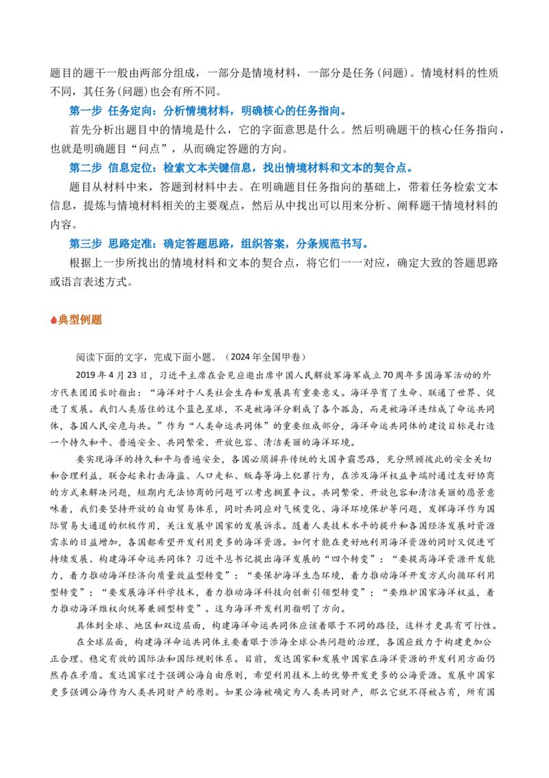 信息类文本阅读（讲义）-2025年高考语文新课标命题方法分析及创新策略_01高考语文_5.22025年新高考资料_2025年高考语文新课标命题方法分析及创新策略