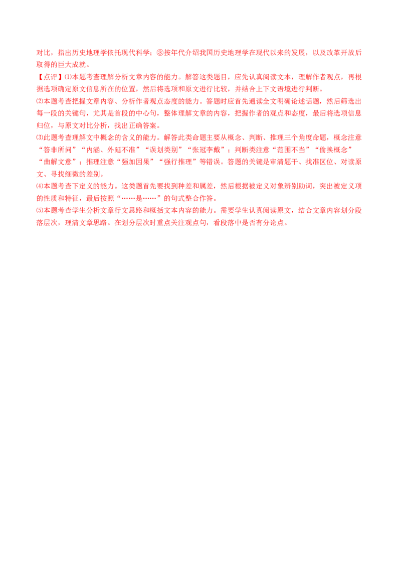 信息类文本阅读（讲义）-2025年高考语文新课标命题方法分析及创新策略_01高考语文_5.22025年新高考资料_2025年高考语文新课标命题方法分析及创新策略