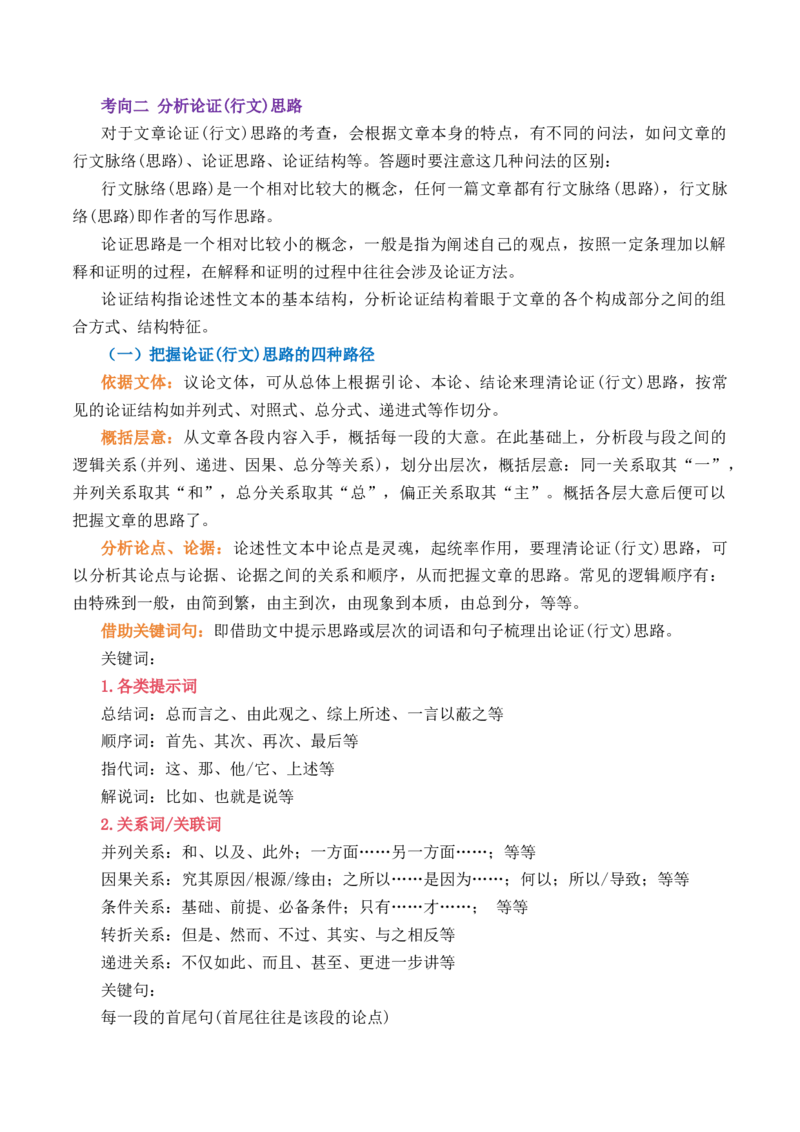 信息类文本阅读（讲义）-2025年高考语文新课标命题方法分析及创新策略_01高考语文_5.22025年新高考资料_2025年高考语文新课标命题方法分析及创新策略