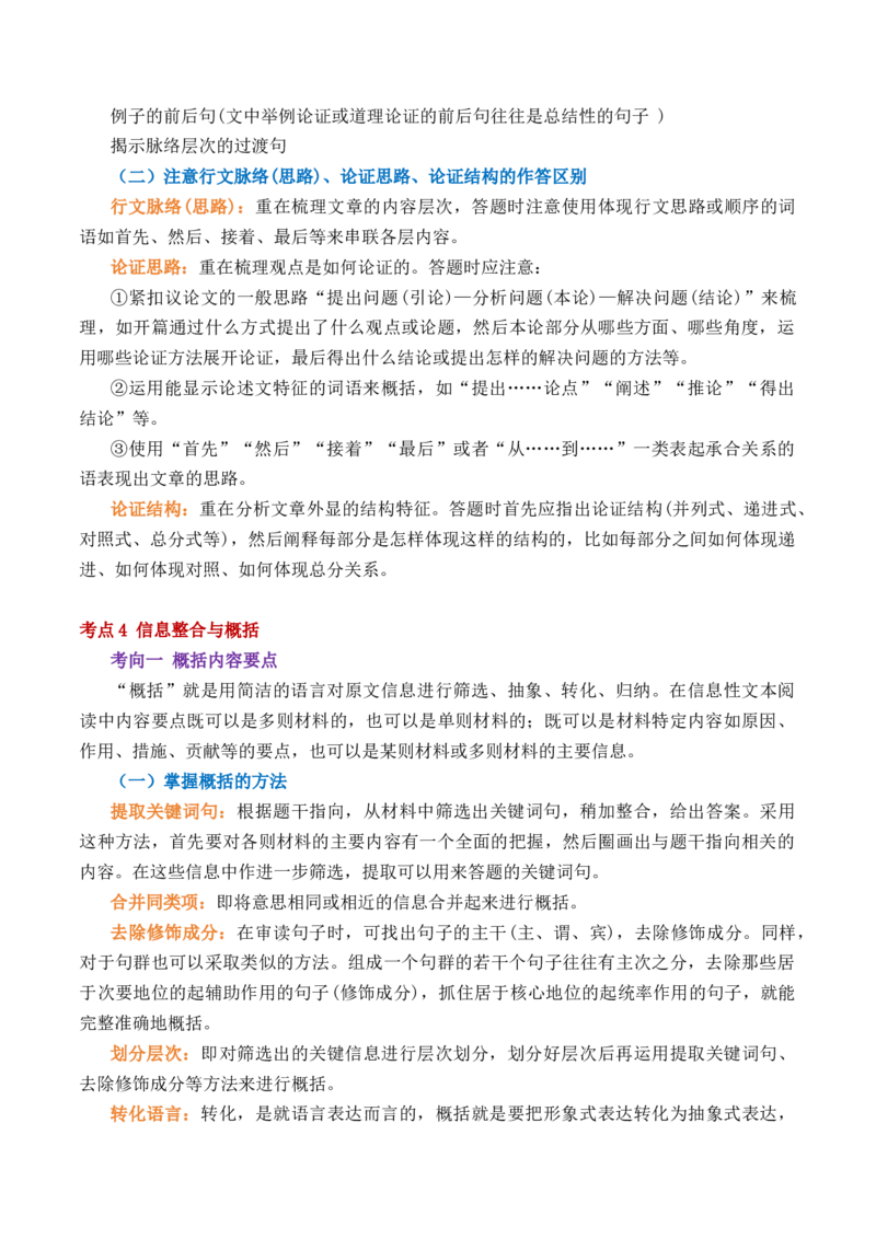 信息类文本阅读（讲义）-2025年高考语文新课标命题方法分析及创新策略_01高考语文_5.22025年新高考资料_2025年高考语文新课标命题方法分析及创新策略