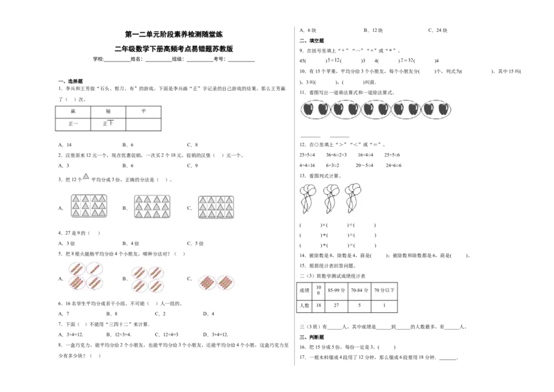 第一二单元阶段素养检测随堂练B（试题）二年级数学下册苏教版_二年级数学下册（苏教版）_第四套_期中+期末-K149_月考试卷