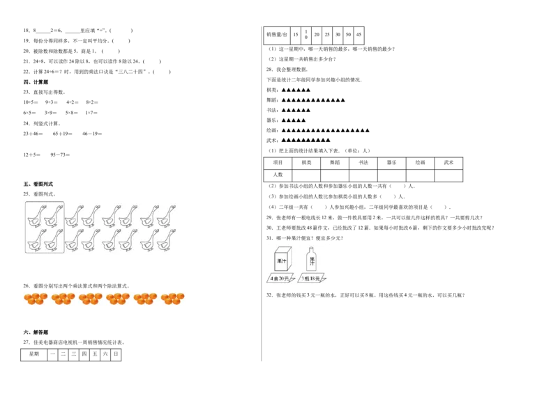 第一二单元阶段素养检测随堂练B（试题）二年级数学下册苏教版_二年级数学下册（苏教版）_第四套_期中+期末-K149_月考试卷