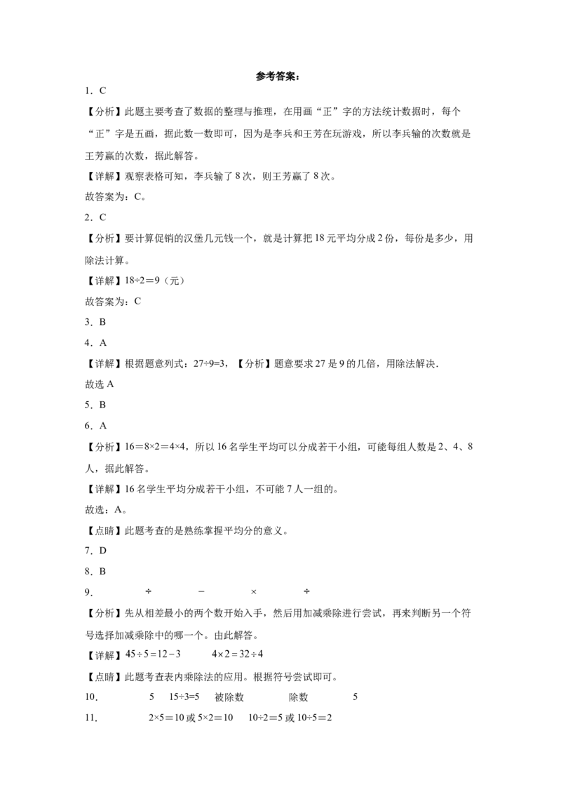 第一二单元阶段素养检测随堂练B（试题）二年级数学下册苏教版_二年级数学下册（苏教版）_第四套_期中+期末-K149_月考试卷