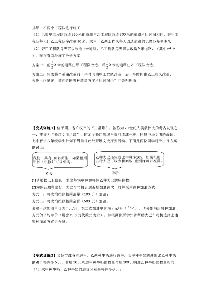 专题10分式方程实际应用压轴题的四种考法全攻略（学生版）（人教版）_初中数学_八年级数学上册（人教版）_压轴题攻略-V9_2024版