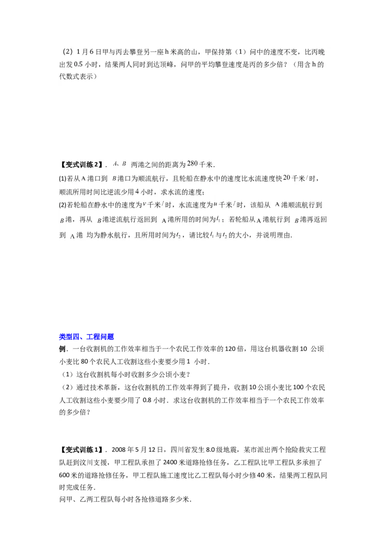 专题10分式方程实际应用压轴题的四种考法全攻略（学生版）（人教版）_初中数学_八年级数学上册（人教版）_压轴题攻略-V9_2024版