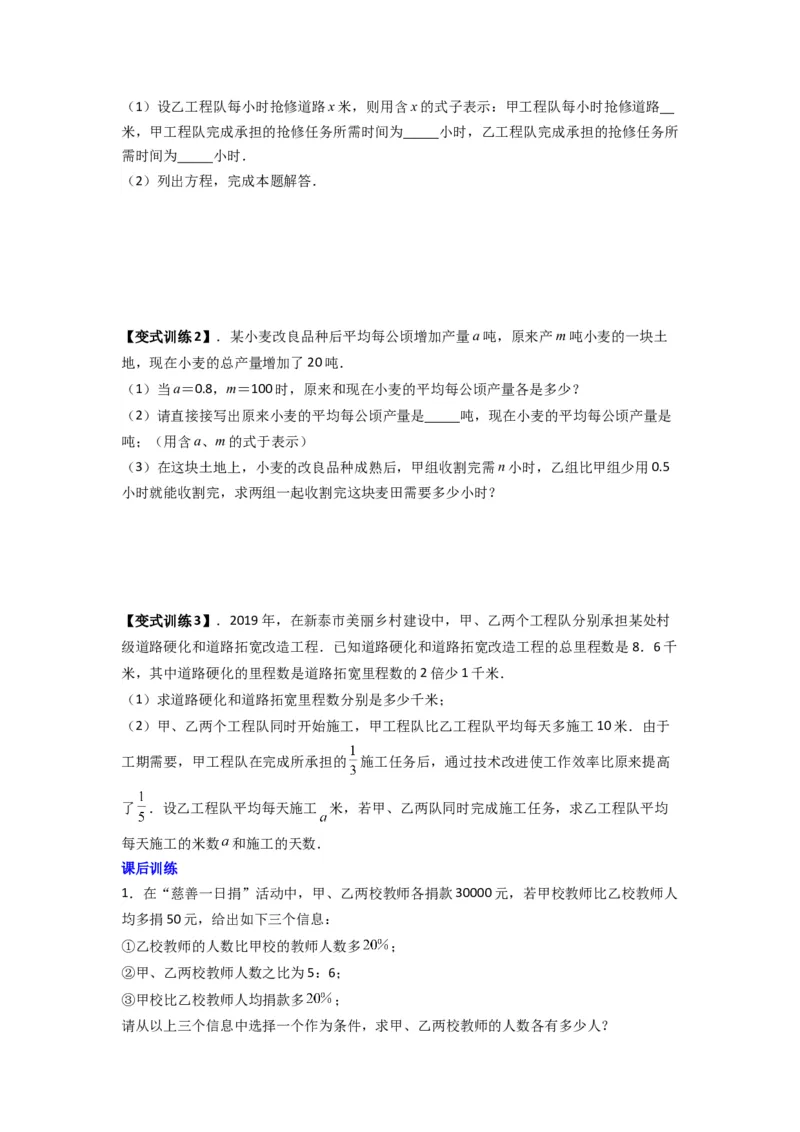 专题10分式方程实际应用压轴题的四种考法全攻略（学生版）（人教版）_初中数学_八年级数学上册（人教版）_压轴题攻略-V9_2024版