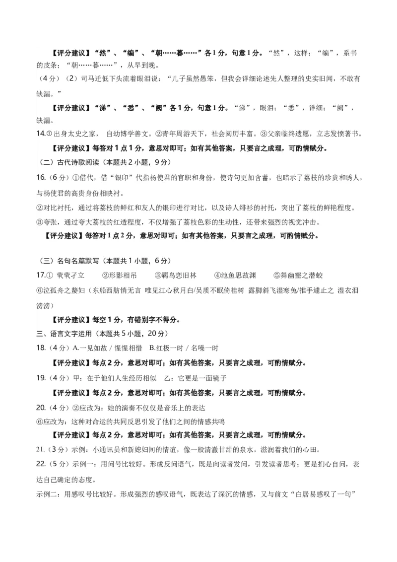 信息必刷卷03（江苏专用）参考答案_01高考语文_52025年新高考资料_语文高考考前信息卷_2025年高考语文考前信息必刷卷（江苏专用）34369775