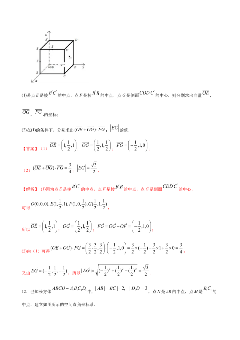 1.3空间向量及其运算的坐标表示-基础练（解析版）_高中九科知识点归纳。_人教版高中Word电子版试卷练习试题知识点全科_高中数学试卷习题_数学选修_选修1_1.同步练习（60份）