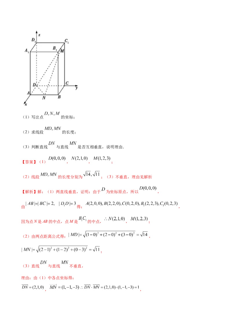 1.3空间向量及其运算的坐标表示-基础练（解析版）_高中九科知识点归纳。_人教版高中Word电子版试卷练习试题知识点全科_高中数学试卷习题_数学选修_选修1_1.同步练习（60份）