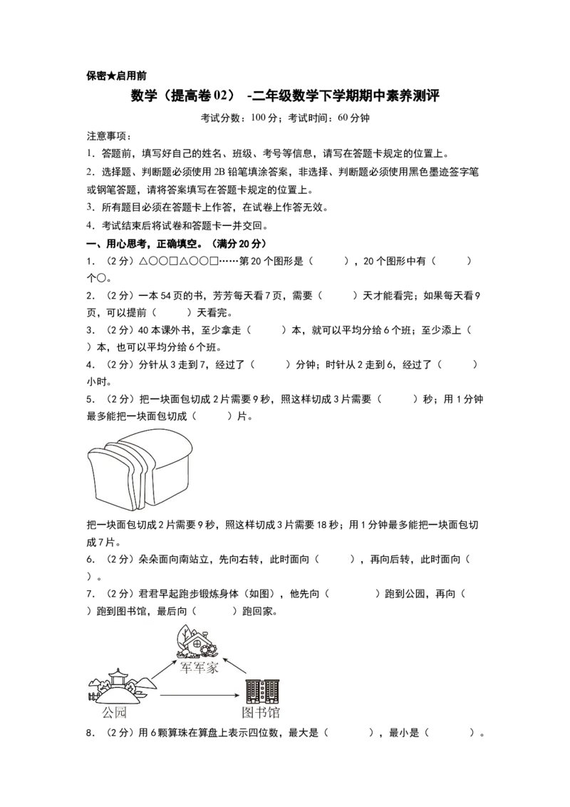 数学（提高卷02）（考试版A4）_二年级数学下册（苏教版）_第四套_期中+期末-K149_期中试卷