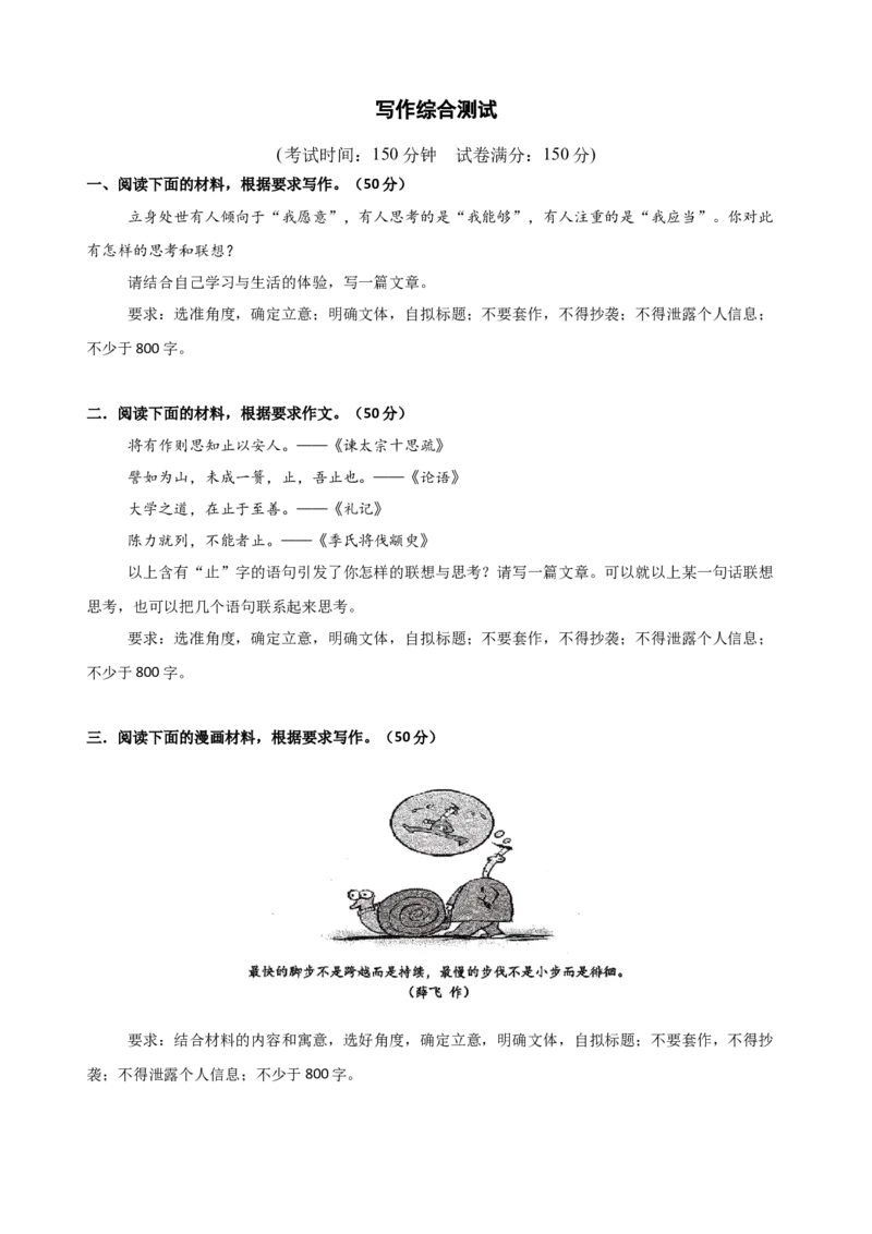 专题七写作（测试）（原卷版）_01高考语文_52025年新高考资料_二轮复习_01高考语文等多个文件_上好课2025年高考语文二轮复习讲练测（新高考通用）