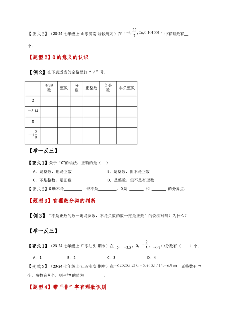 专题1.3有理数（知识梳理与考点分类讲解）（人教版）（学生版）_初中数学_七年级数学上册（人教版）_专题突破练习-V4