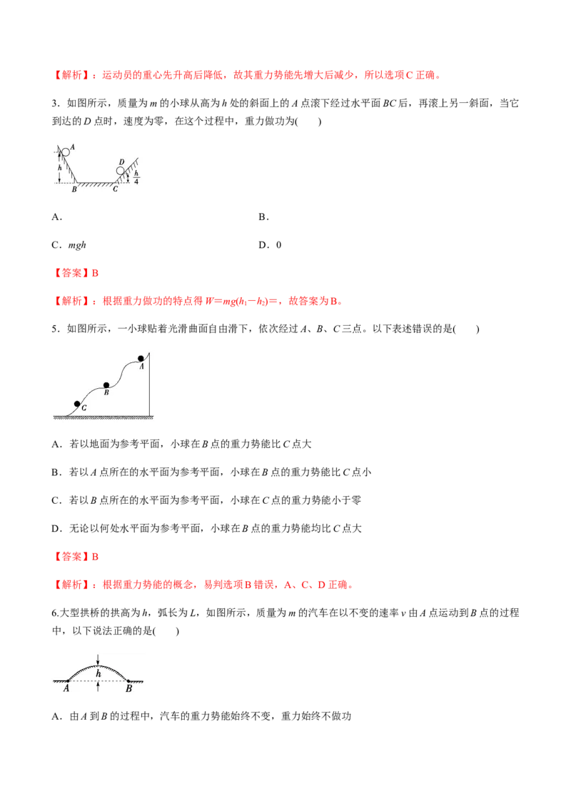 7.4重力势能（解析版）_高中九科知识点归纳。_人教版高中Word电子版试卷练习试题知识点全科_高中物理试卷习题_物理必修_必修2_人教版物理必修二同步练习（053份）