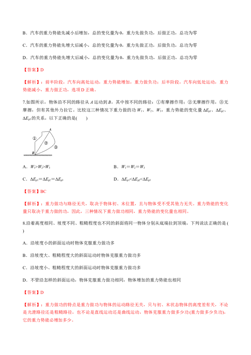 7.4重力势能（解析版）_高中九科知识点归纳。_人教版高中Word电子版试卷练习试题知识点全科_高中物理试卷习题_物理必修_必修2_人教版物理必修二同步练习（053份）