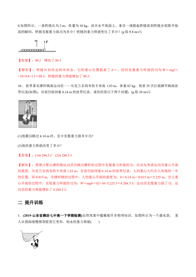 7.4重力势能（解析版）_高中九科知识点归纳。_人教版高中Word电子版试卷练习试题知识点全科_高中物理试卷习题_物理必修_必修2_人教版物理必修二同步练习（053份）