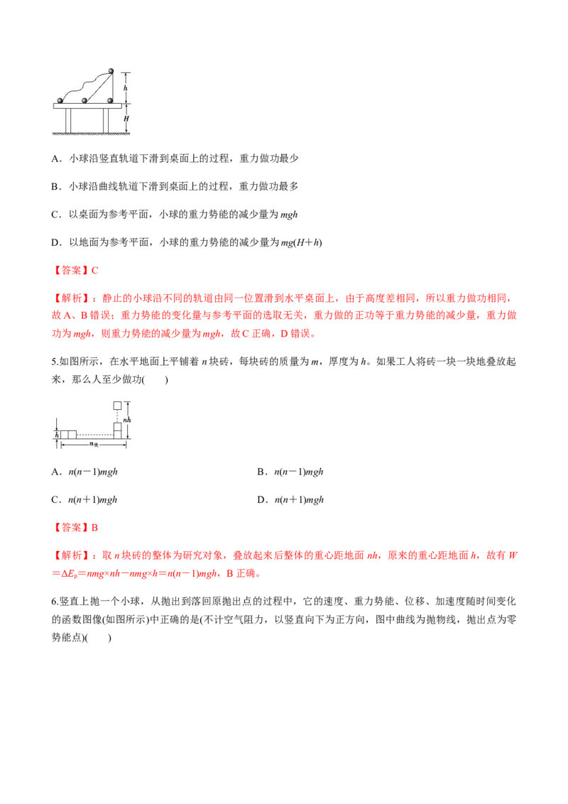7.4重力势能（解析版）_高中九科知识点归纳。_人教版高中Word电子版试卷练习试题知识点全科_高中物理试卷习题_物理必修_必修2_人教版物理必修二同步练习（053份）