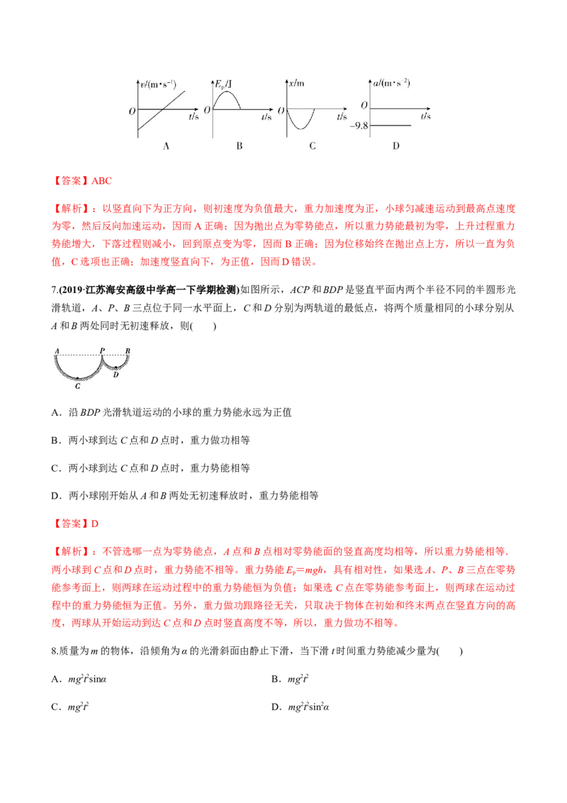 7.4重力势能（解析版）_高中九科知识点归纳。_人教版高中Word电子版试卷练习试题知识点全科_高中物理试卷习题_物理必修_必修2_人教版物理必修二同步练习（053份）