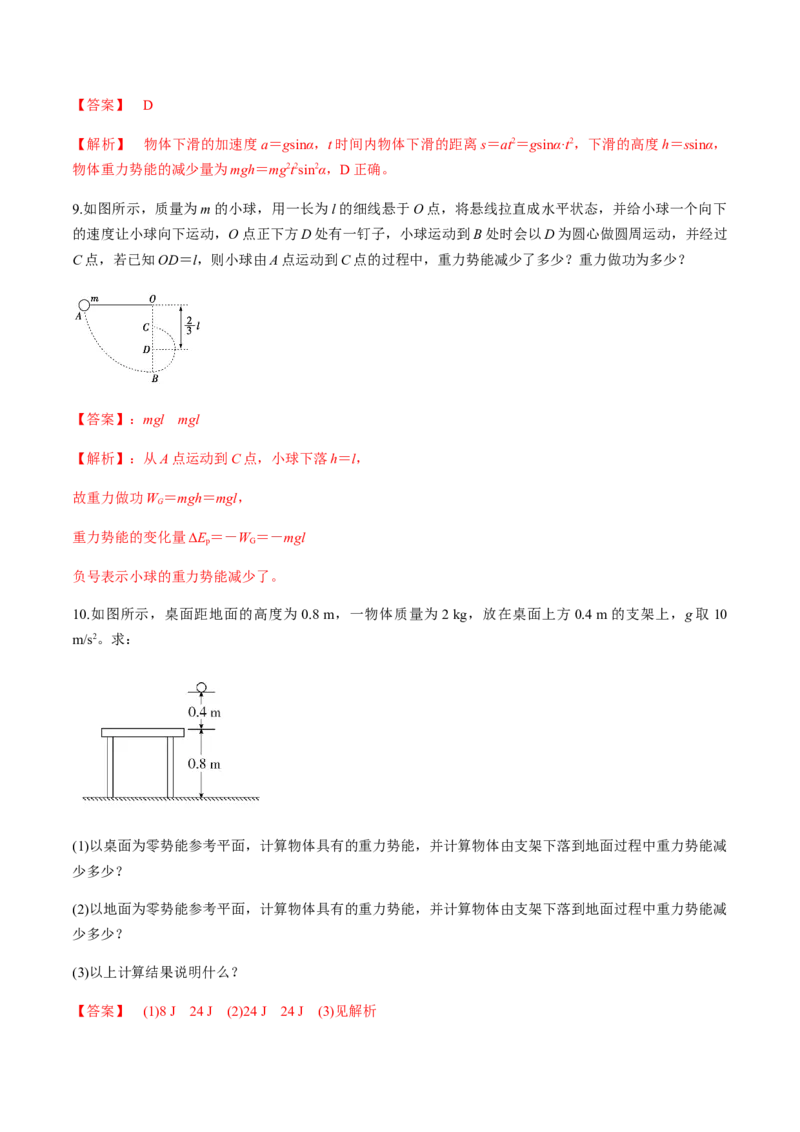 7.4重力势能（解析版）_高中九科知识点归纳。_人教版高中Word电子版试卷练习试题知识点全科_高中物理试卷习题_物理必修_必修2_人教版物理必修二同步练习（053份）