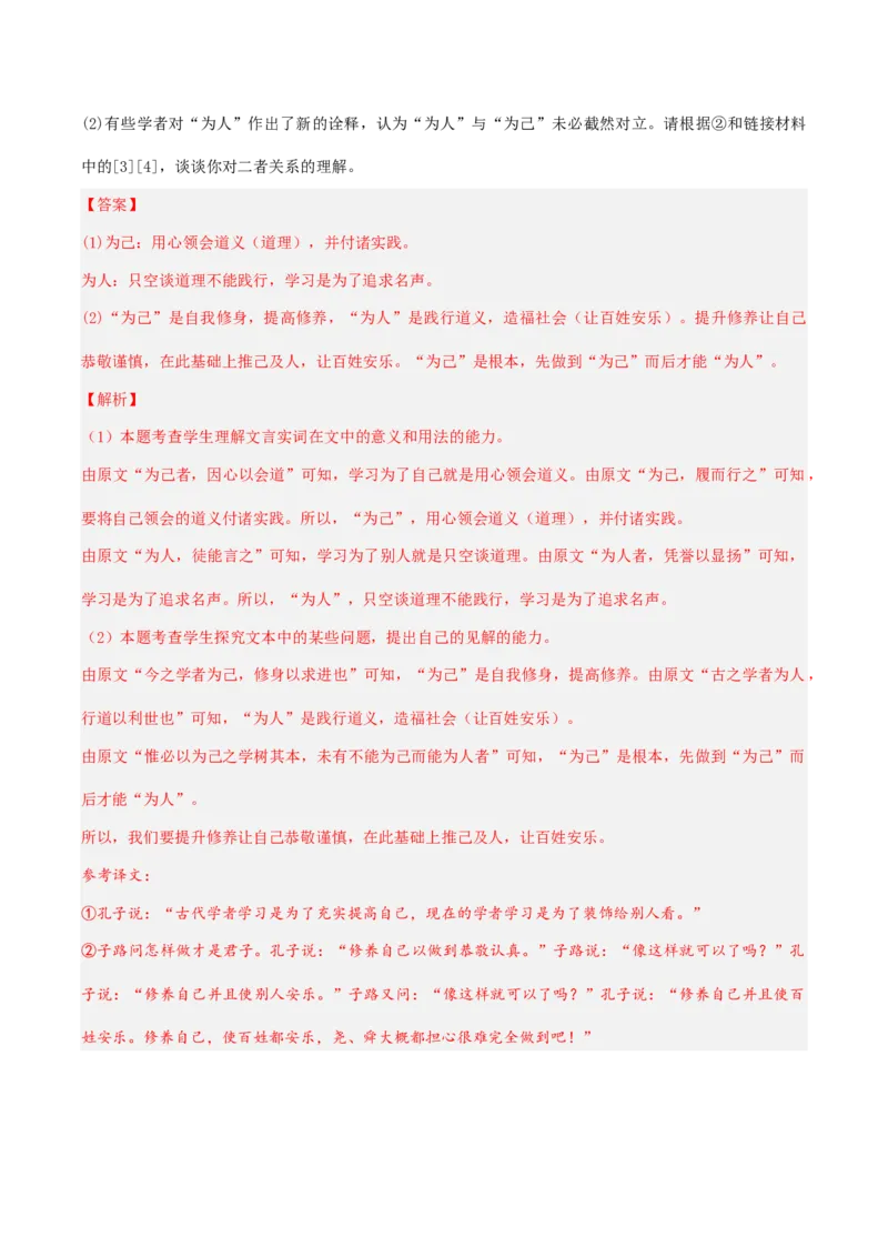 押高考北京卷第11小题名著阅读（解析版）(1)_1.2025语文总复习_2024年新高考资料_5.2024三轮冲刺_备战2024年高考语文临考题号押题（北京卷）323010411