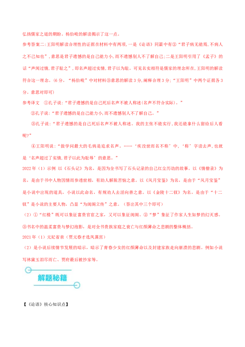 押高考北京卷第11小题名著阅读（解析版）(1)_1.2025语文总复习_2024年新高考资料_5.2024三轮冲刺_备战2024年高考语文临考题号押题（北京卷）323010411