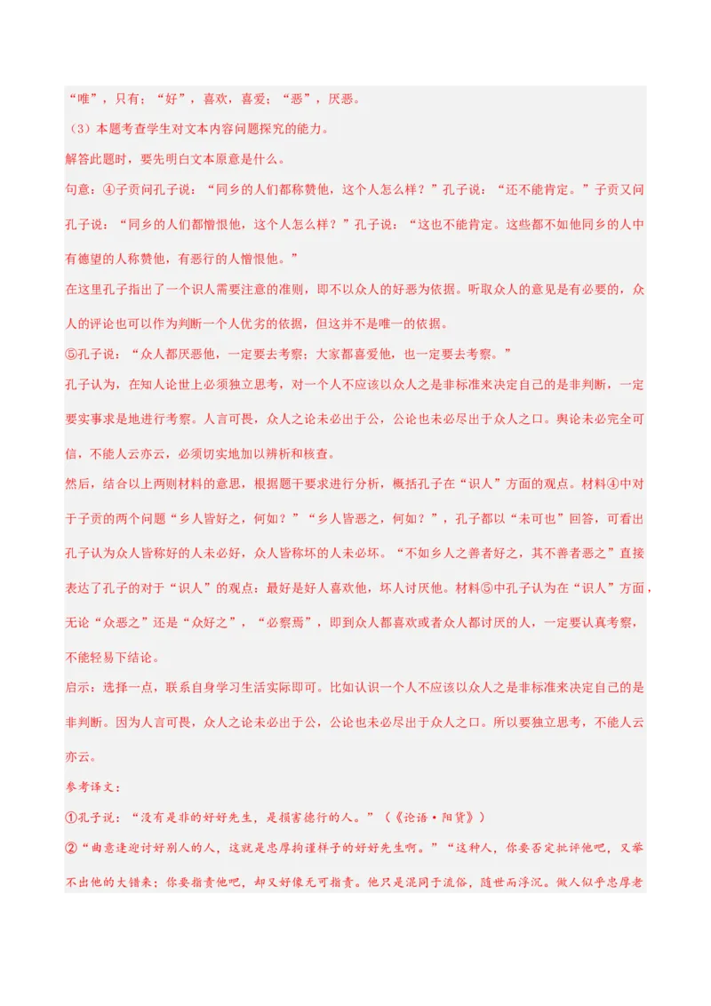 押高考北京卷第11小题名著阅读（解析版）(1)_1.2025语文总复习_2024年新高考资料_5.2024三轮冲刺_备战2024年高考语文临考题号押题（北京卷）323010411