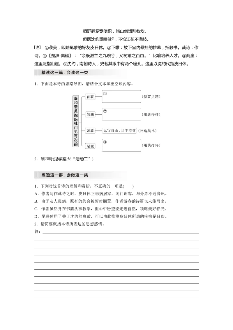 板块六　学案57　把握情感内涵&mdash;&mdash;家国情怀，潜心体悟_01高考语文_5.22025年新高考资料_2025新高考一轮复习语文_2025语文大一轮复习讲义学生用书Word版文档_大一轮复习讲义