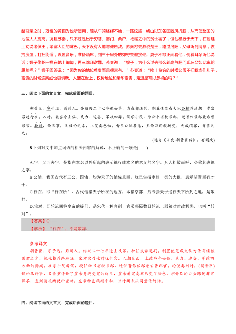 专题15实词常识题（练习）（解析版）_01高考语文_52025年新高考资料_二轮复习_上好课2025年高考语文二轮复习讲练测（新高考通用）3379498