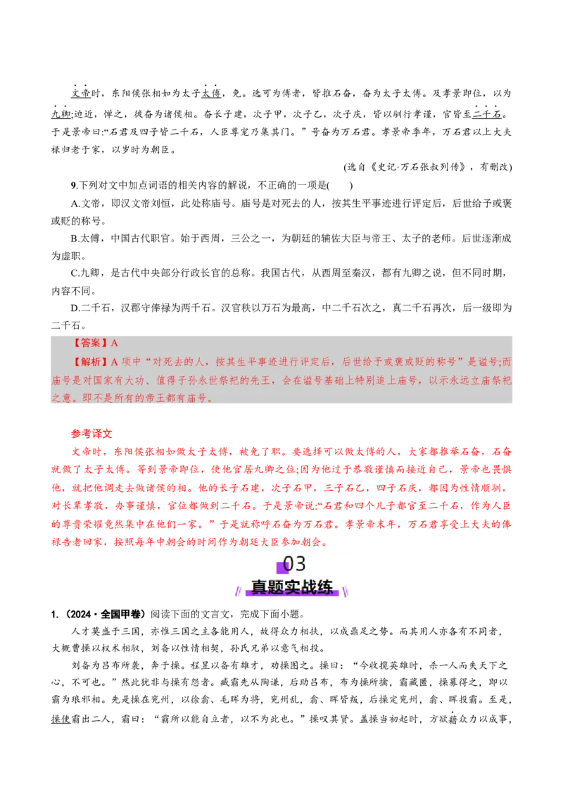 专题15实词常识题（练习）（解析版）_01高考语文_52025年新高考资料_二轮复习_上好课2025年高考语文二轮复习讲练测（新高考通用）3379498