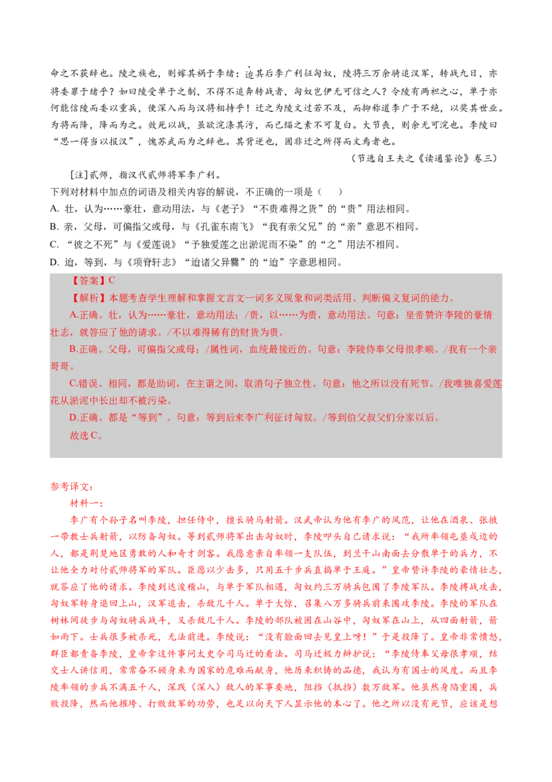 专题15实词常识题（练习）（解析版）_01高考语文_52025年新高考资料_二轮复习_上好课2025年高考语文二轮复习讲练测（新高考通用）3379498