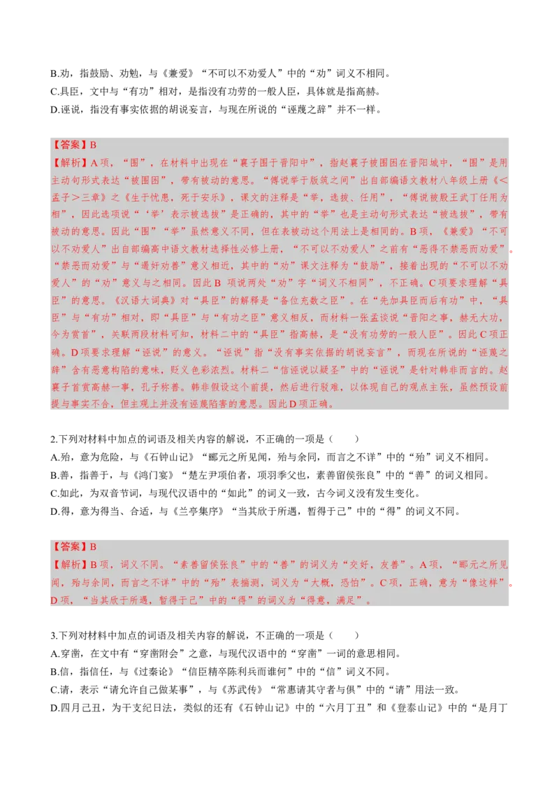 专题15实词常识题（练习）（解析版）_01高考语文_52025年新高考资料_二轮复习_上好课2025年高考语文二轮复习讲练测（新高考通用）3379498