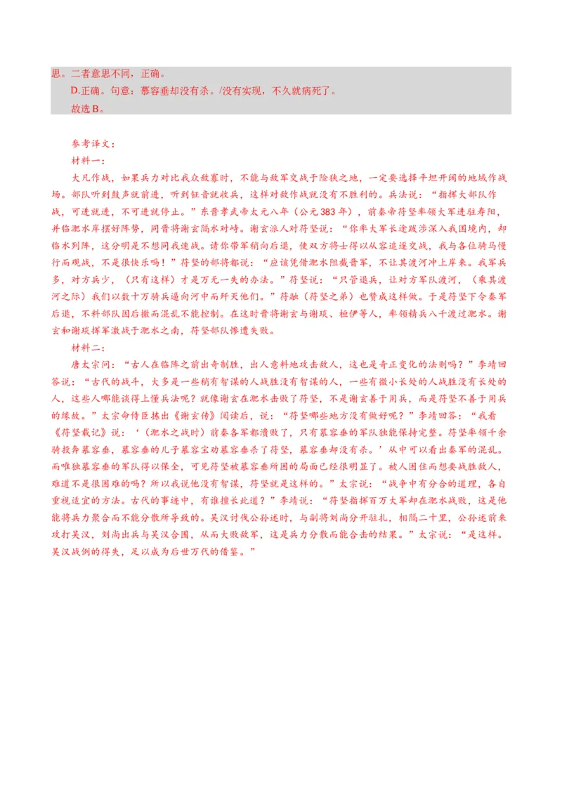 专题15实词常识题（练习）（解析版）_01高考语文_52025年新高考资料_二轮复习_上好课2025年高考语文二轮复习讲练测（新高考通用）3379498