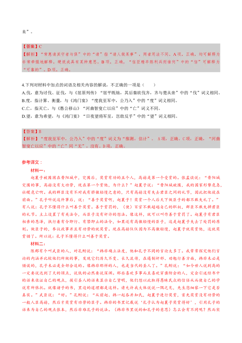 专题15实词常识题（练习）（解析版）_01高考语文_52025年新高考资料_二轮复习_上好课2025年高考语文二轮复习讲练测（新高考通用）3379498