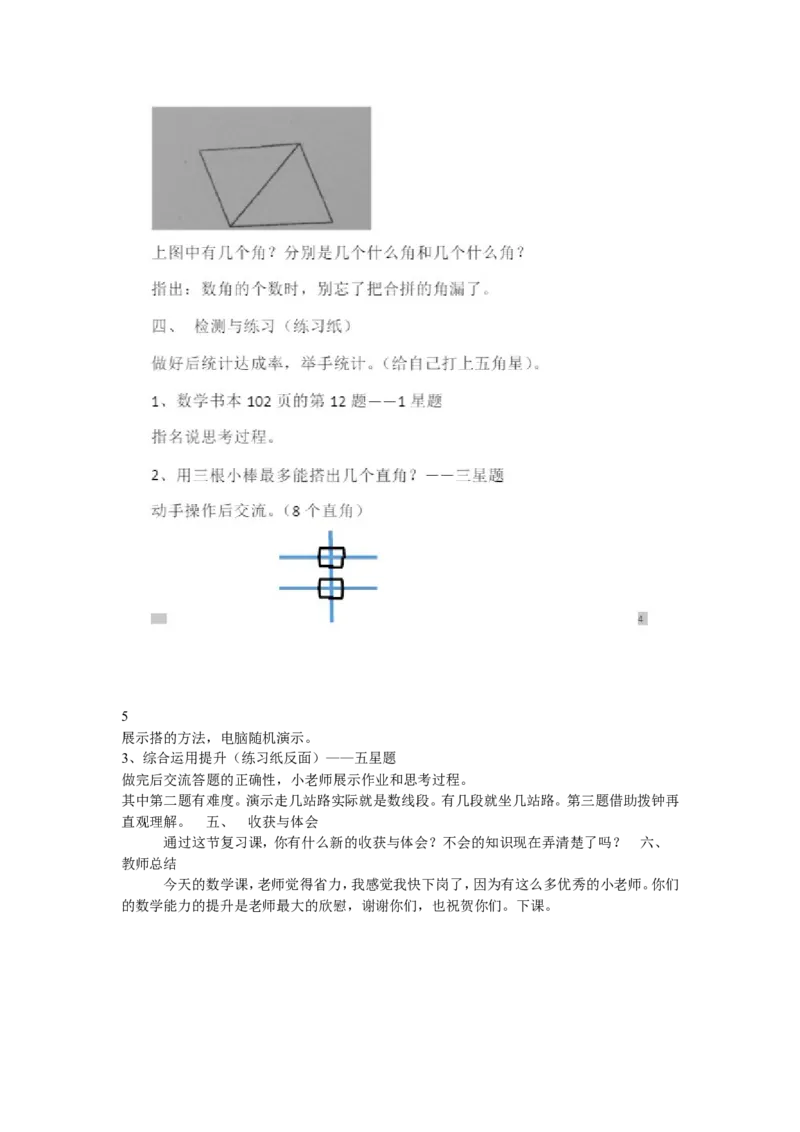 《3、期末复习（3）：计量单位、角和方向复习）江苏省顾件菊老师-省级_二年级数学下册（苏教版）_第四套_苏教版数学2下优质公开课_九期末复习