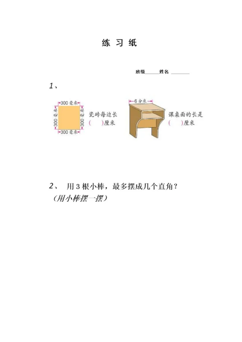 《3、期末复习（3）：计量单位、角和方向复习）江苏省顾件菊老师-省级_二年级数学下册（苏教版）_第四套_苏教版数学2下优质公开课_九期末复习