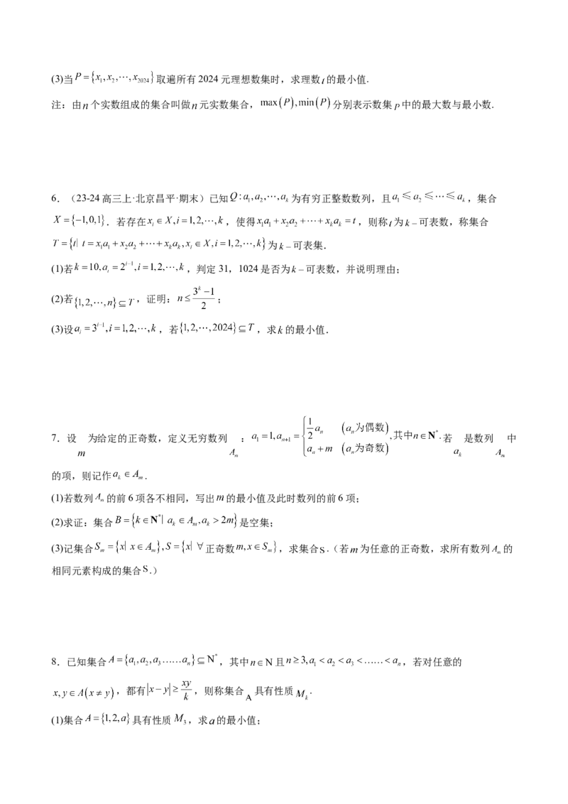 拔高点突破01集合背景下的新定义压轴解答题（四大题型）（原卷版）_2.2025数学总复习_2025年新高考资料_一轮复习_2025年高考数学一轮复习讲练测（新教材新高考，含2024高考真题）