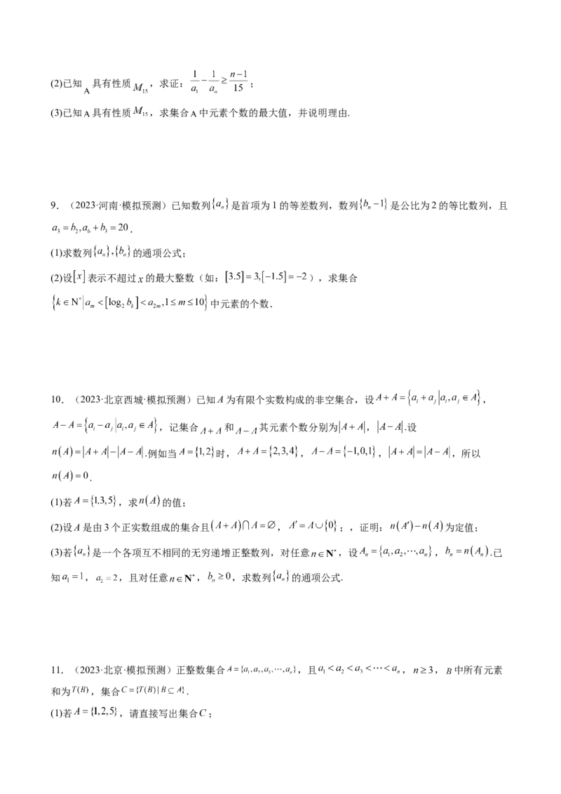 拔高点突破01集合背景下的新定义压轴解答题（四大题型）（原卷版）_2.2025数学总复习_2025年新高考资料_一轮复习_2025年高考数学一轮复习讲练测（新教材新高考，含2024高考真题）