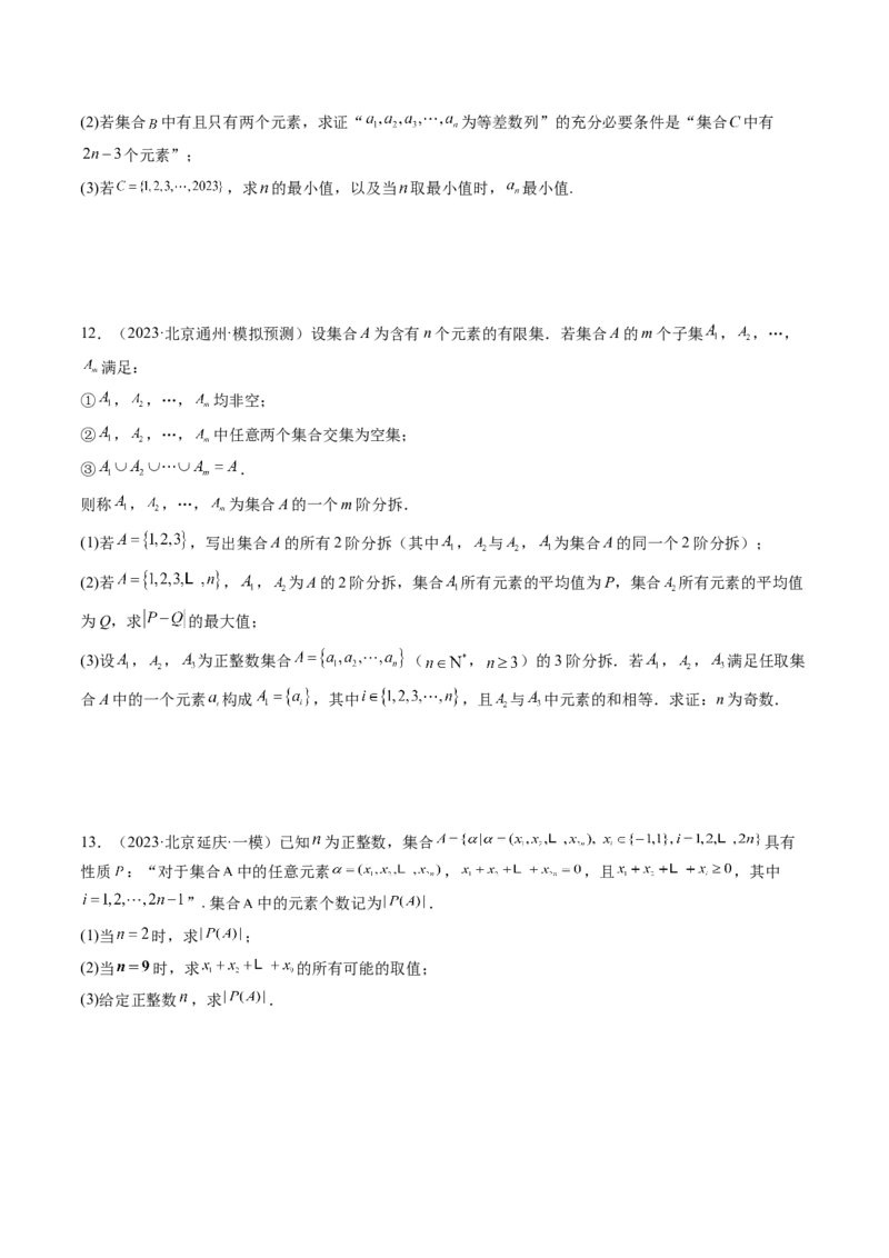 拔高点突破01集合背景下的新定义压轴解答题（四大题型）（原卷版）_2.2025数学总复习_2025年新高考资料_一轮复习_2025年高考数学一轮复习讲练测（新教材新高考，含2024高考真题）