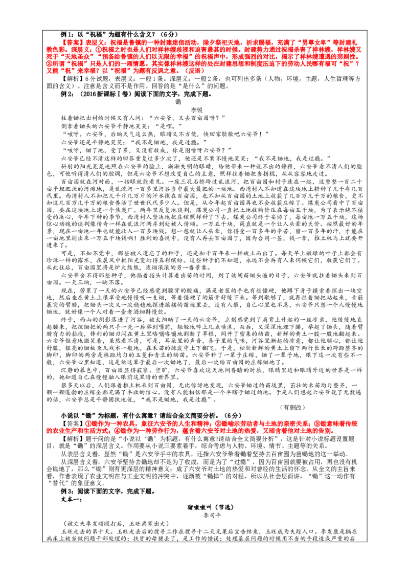 专题02小说阅读鉴赏标题考点解析（教案）_01高考语文_新高考复习资料_2024年新高考资料_一轮复习资料_新高考语文一轮复习各考点解析宝鉴（课件+教案+学案+练习）_小说阅读