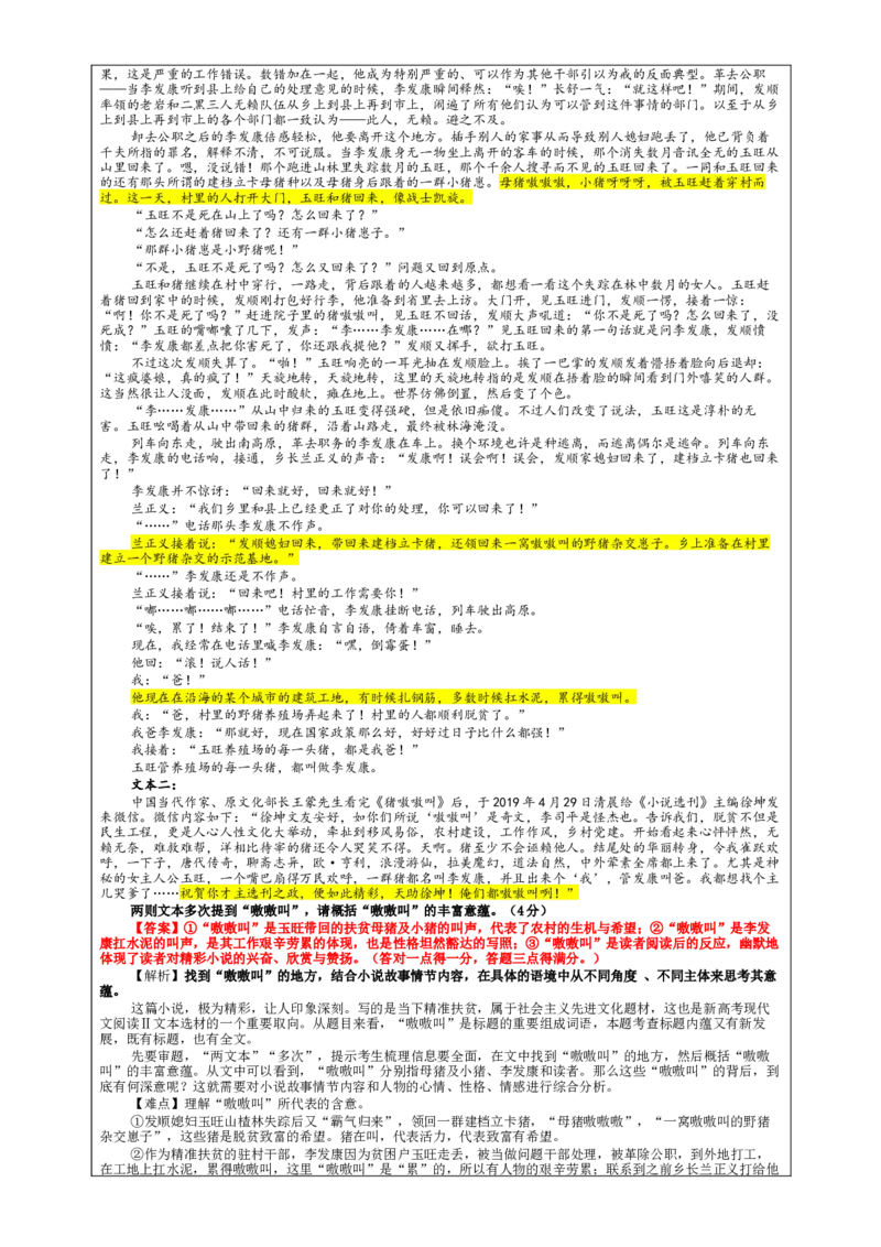 专题02小说阅读鉴赏标题考点解析（教案）_01高考语文_新高考复习资料_2024年新高考资料_一轮复习资料_新高考语文一轮复习各考点解析宝鉴（课件+教案+学案+练习）_小说阅读