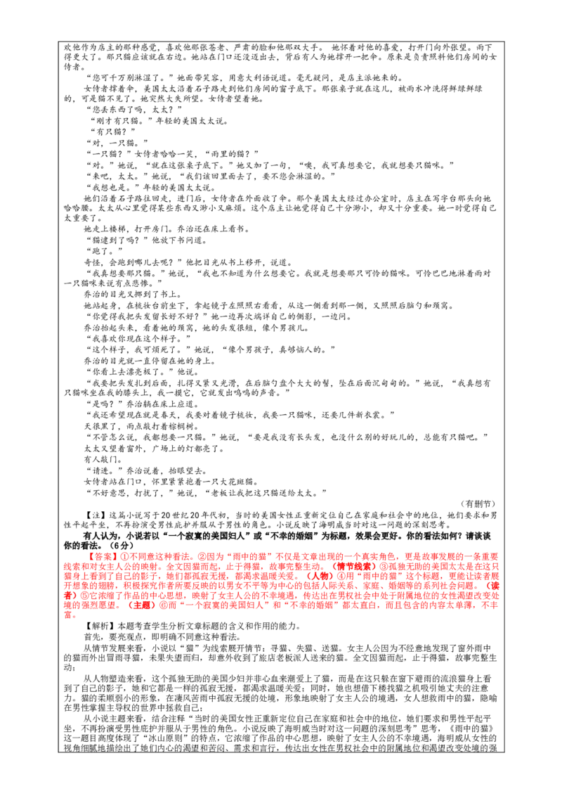 专题02小说阅读鉴赏标题考点解析（教案）_01高考语文_新高考复习资料_2024年新高考资料_一轮复习资料_新高考语文一轮复习各考点解析宝鉴（课件+教案+学案+练习）_小说阅读