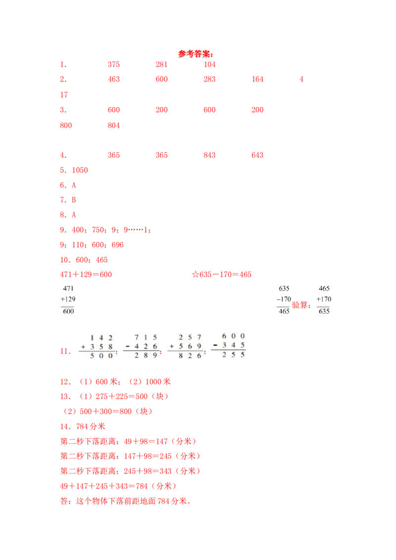 基础+拔高6.4两、三位数连续进位加法二年级下册数学一课一练苏教版（含答案）_二年级数学下册（苏教版）_第四套_同步练习_课时练习_第2套课时练习（31份）