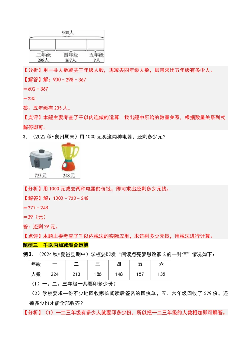 第六章两、三位数的加法和减法知识归纳与题型突破（教师版）-（苏教版）_二年级数学下册（苏教版）_第四套_单元知识复习专项-K49_2025版