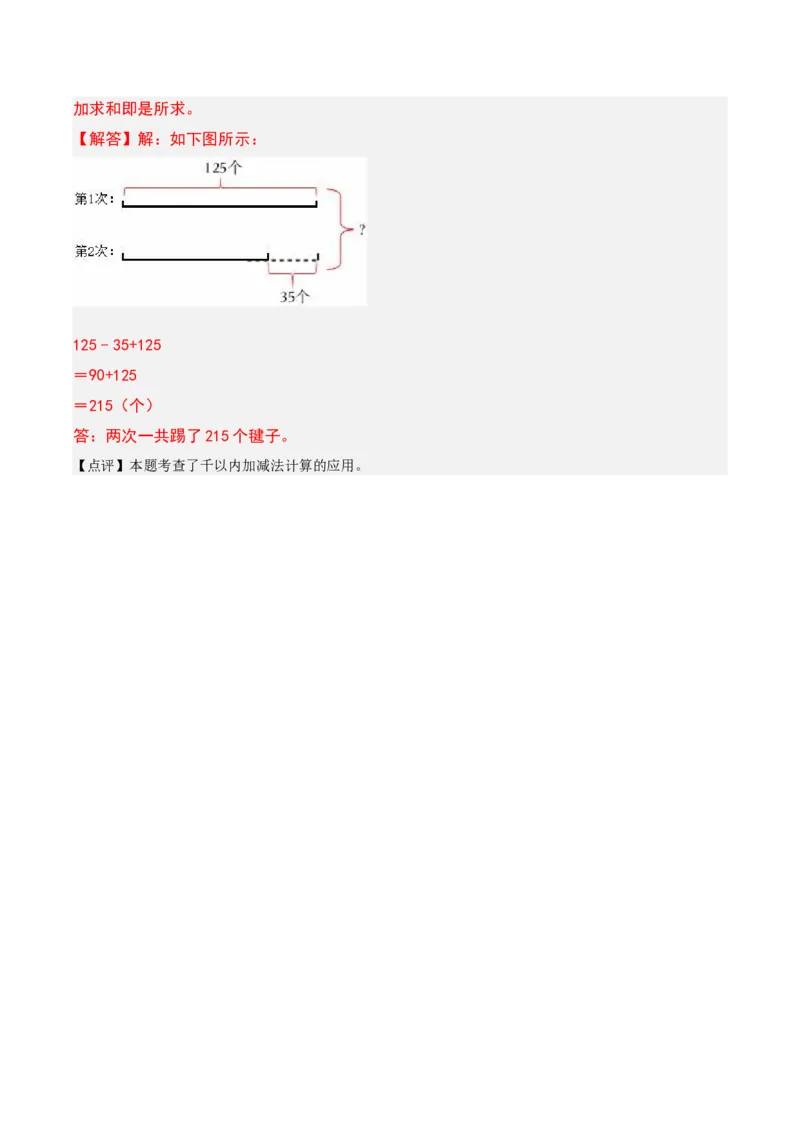 第六章两、三位数的加法和减法知识归纳与题型突破（教师版）-（苏教版）_二年级数学下册（苏教版）_第四套_单元知识复习专项-K49_2025版