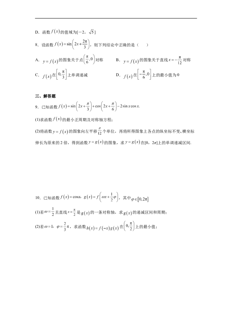 易错点05三角函数-备战2023年高考数学考试易错题（原卷版）（全国通用）_2.2025数学总复习_赠品通用版（老高考）复习资料_专项复习_备战2023年高考数学考试易错题（全国通用）