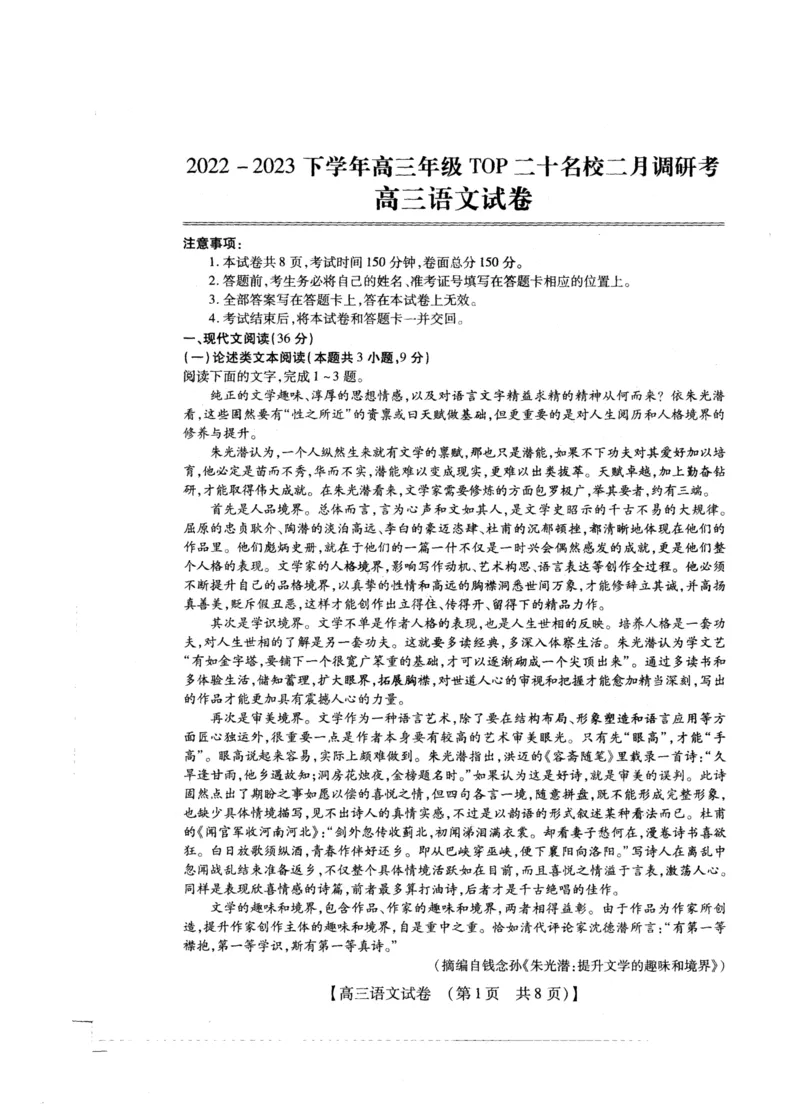 河南省top20名校高三2月联考语文试卷公众号：一枚试卷君_01高考语文_32023年新高考资料_3模拟题_老高考_河南省TOP二十名校2022-2023学年高三二月调研考试语文试卷
