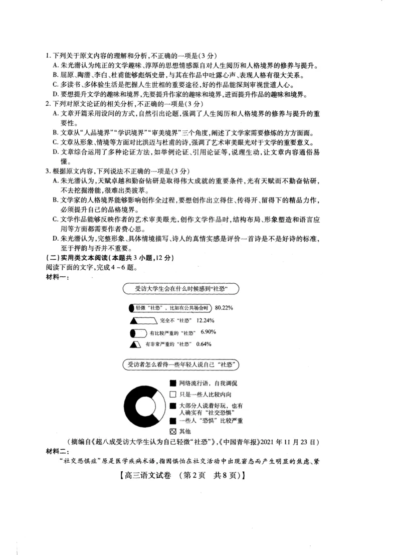 河南省top20名校高三2月联考语文试卷公众号：一枚试卷君_01高考语文_32023年新高考资料_3模拟题_老高考_河南省TOP二十名校2022-2023学年高三二月调研考试语文试卷
