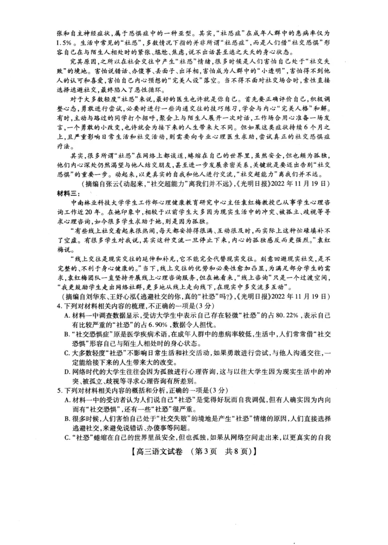 河南省top20名校高三2月联考语文试卷公众号：一枚试卷君_01高考语文_32023年新高考资料_3模拟题_老高考_河南省TOP二十名校2022-2023学年高三二月调研考试语文试卷