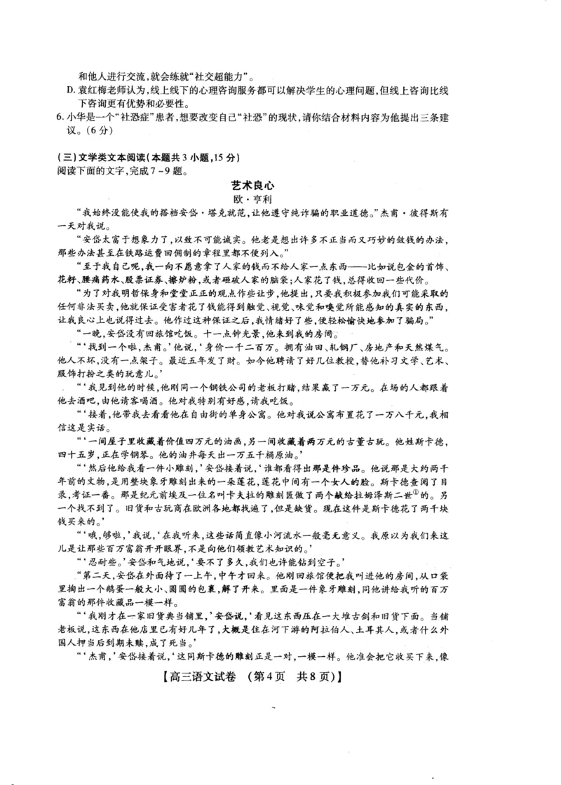 河南省top20名校高三2月联考语文试卷公众号：一枚试卷君_01高考语文_32023年新高考资料_3模拟题_老高考_河南省TOP二十名校2022-2023学年高三二月调研考试语文试卷